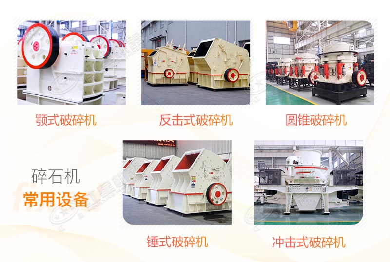 碎石機應(yīng)用范圍