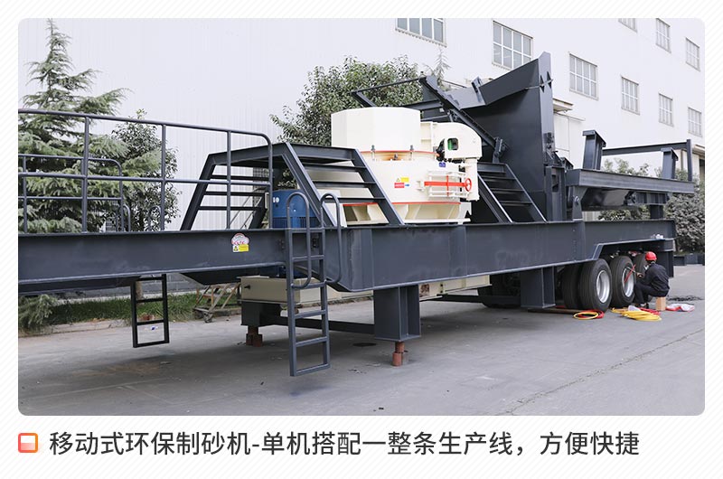 移動型環(huán)保制砂機 移動型環(huán)保制砂機