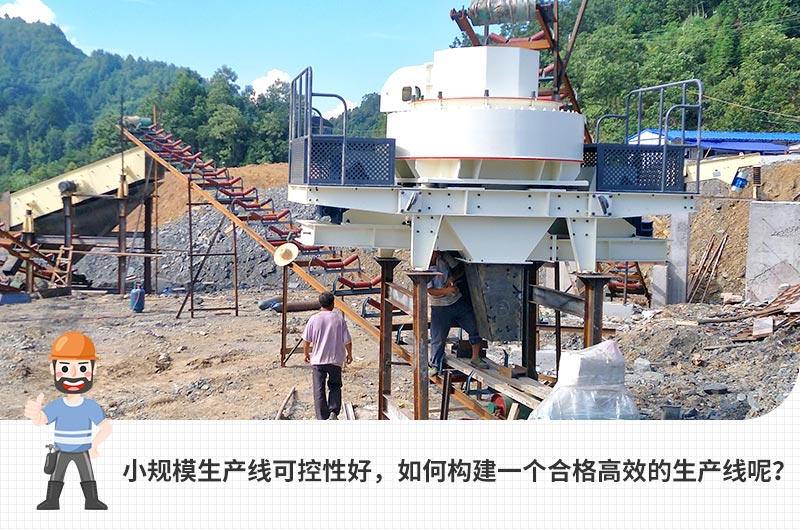 小型碎沙廠(chǎng)安裝現(xiàn)場(chǎng)