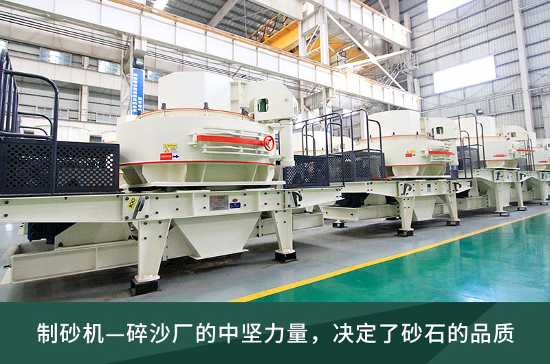 制砂機(jī)廠(chǎng)區(qū)展示