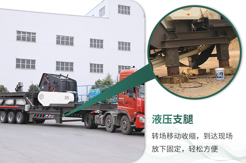自帶液壓支腿，輕松轉(zhuǎn)移到各個(gè)生產(chǎn)現(xiàn)場