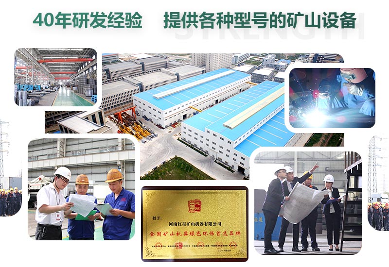 40年研發(fā)經(jīng)驗，提供各種礦山設(shè)備