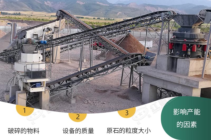 影響產(chǎn)能的因素有很多，您可以在線咨詢獲取適合自己的方案