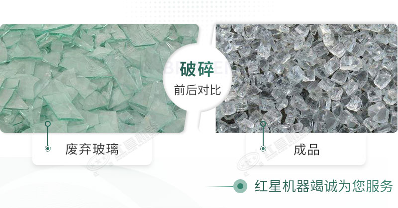粉碎機(jī)能破碎玻璃嗎？玻璃粉碎后銷路怎么樣？