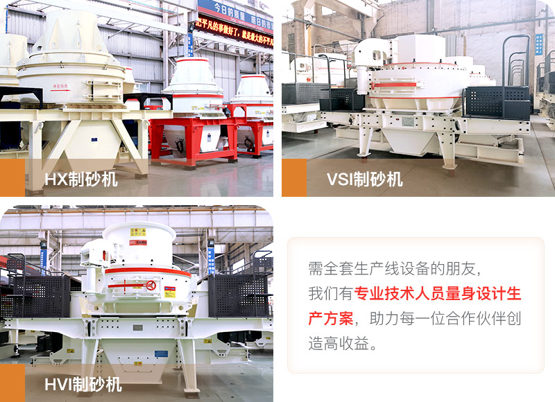 河卵石制砂用什么機(jī)器好？多少錢一臺(tái)？