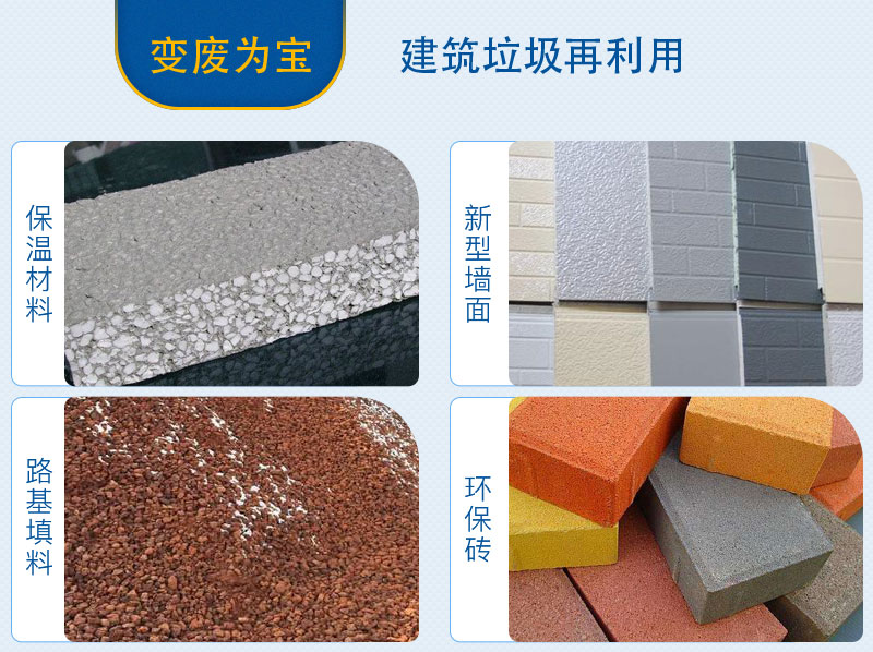 移動式破碎站處理建筑垃圾，再生利用