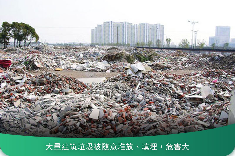 建筑垃圾粉碎后有什么用？用什么機(jī)器設(shè)備效果好？