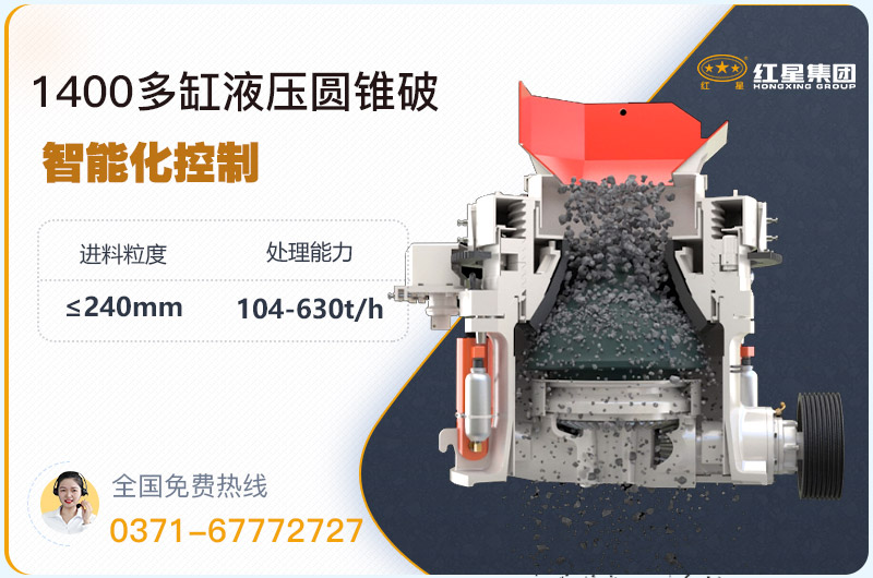 1400圓錐破碎機(jī)型號參數(shù)，廠家報(bào)價(jià)是多少？