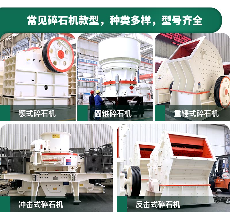 400噸碎石機(jī)型號有哪些？多少錢一臺？