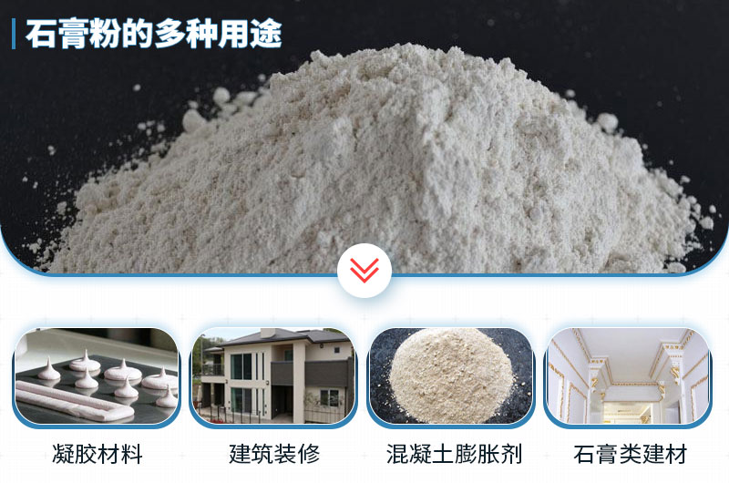石膏磨成粉有哪些用途？石膏磨粉設(shè)備與工藝流程