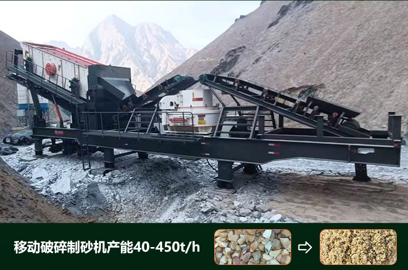 移動破碎制砂機產(chǎn)能多少？多少錢一臺？