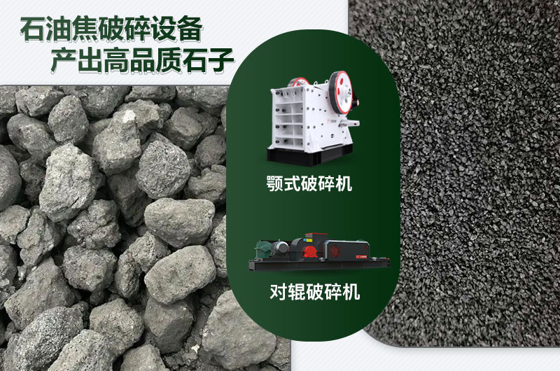 石油焦破碎機哪種好用又實惠？多少錢一臺？