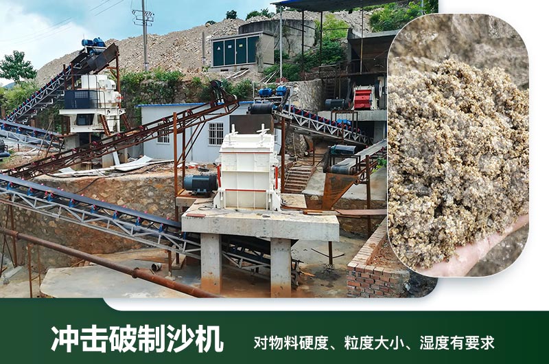 沖擊破制沙機(jī)工作現(xiàn)場(chǎng)
